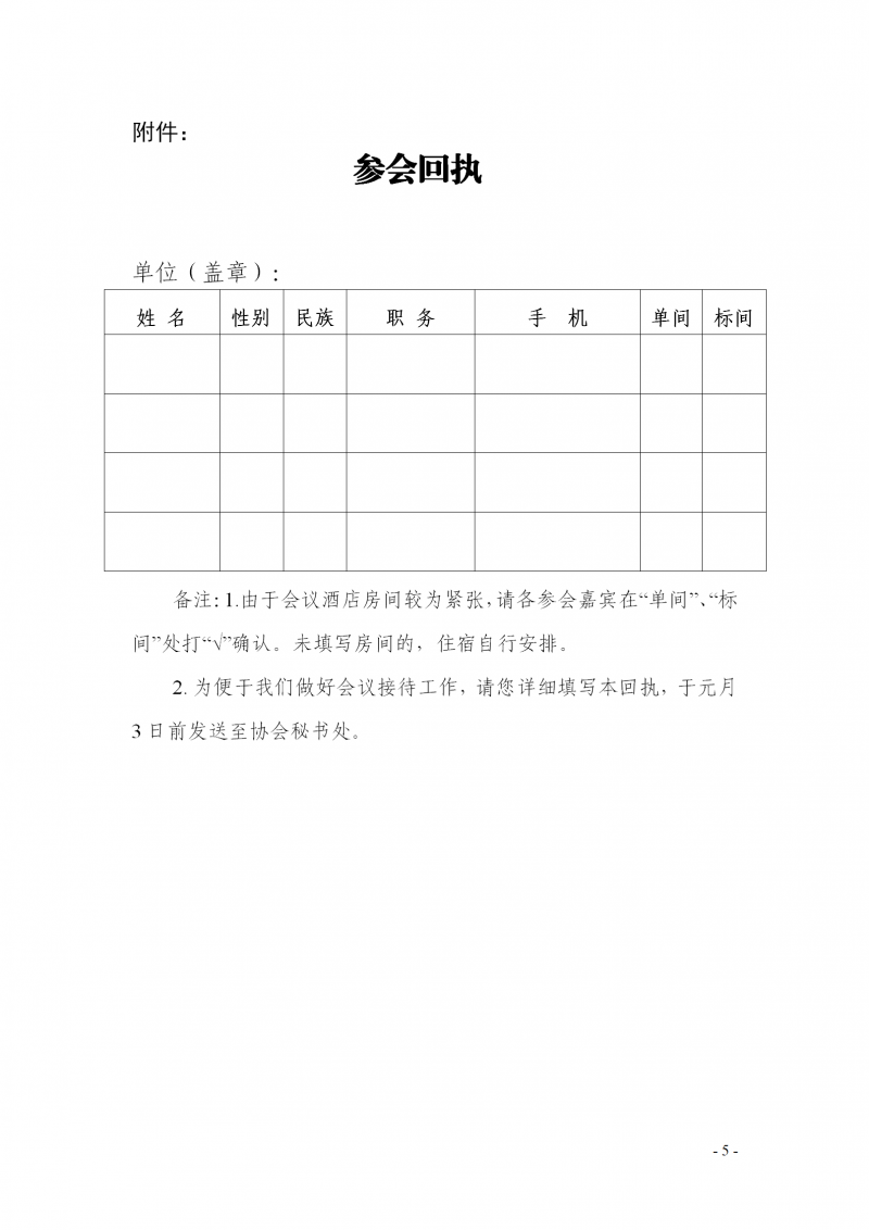 关于召开 2018 年云南省二手车流通报废机动车回收拆解行业年会的通知_05.png