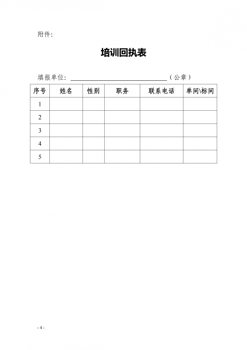 关于组织云南省二手车流通 报废机动车回收拆解企业管理人员赴上海交通大学开展综合能力提升培训的通知_03.png