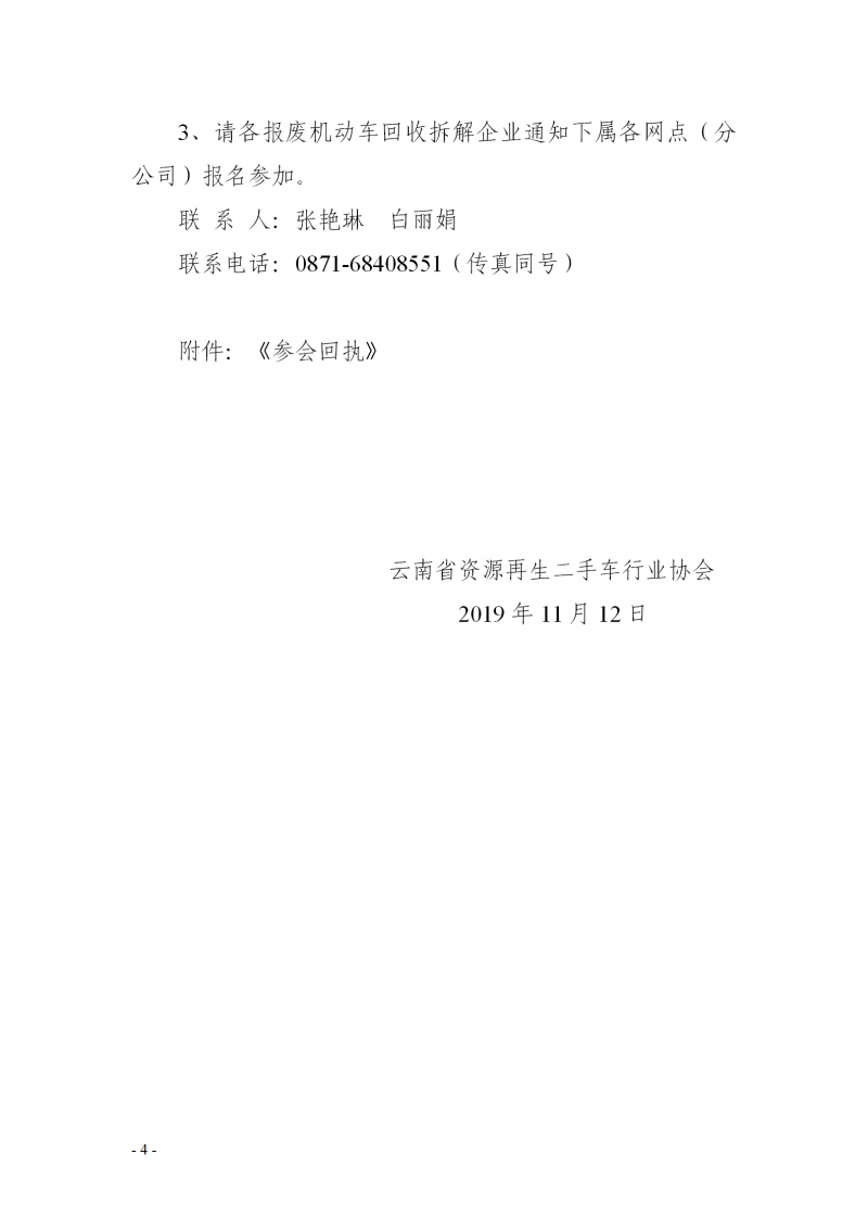 年会通知（公众号）_04.png