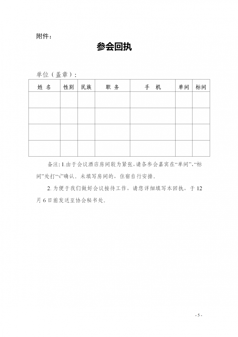 年会通知（公众号）_05.png