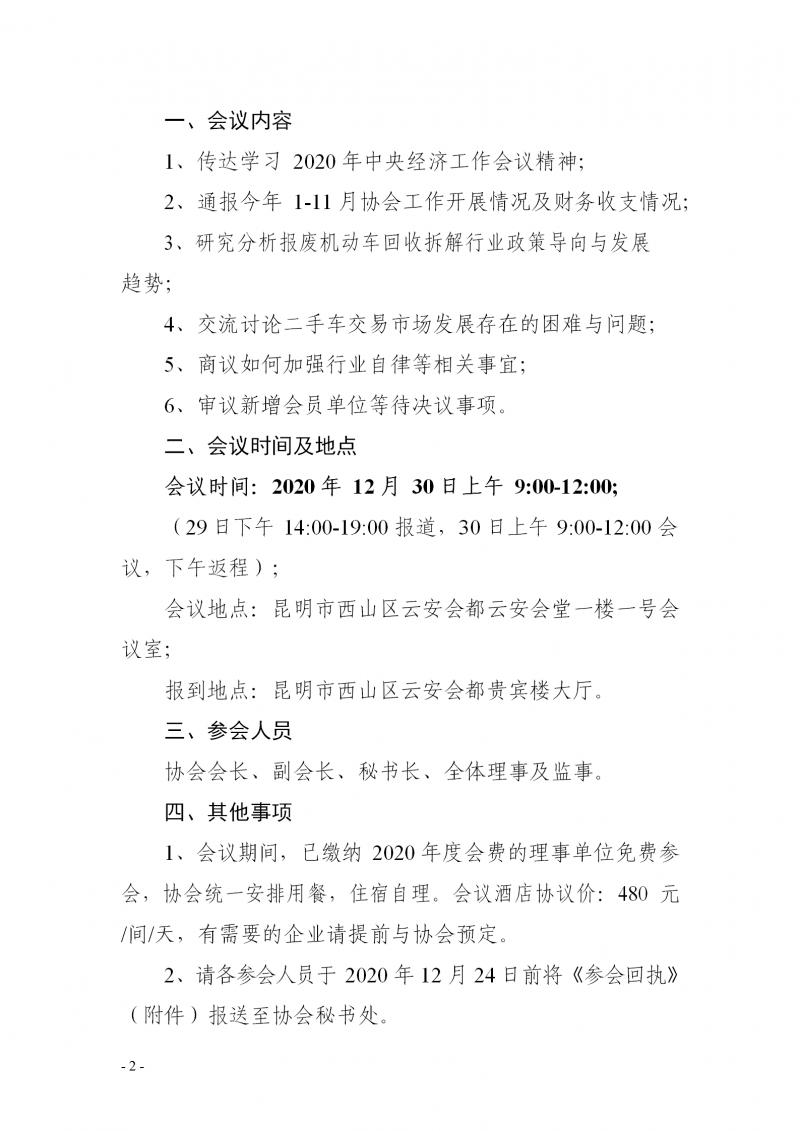 关于召开协会第六届三次理事会的通知_02.png