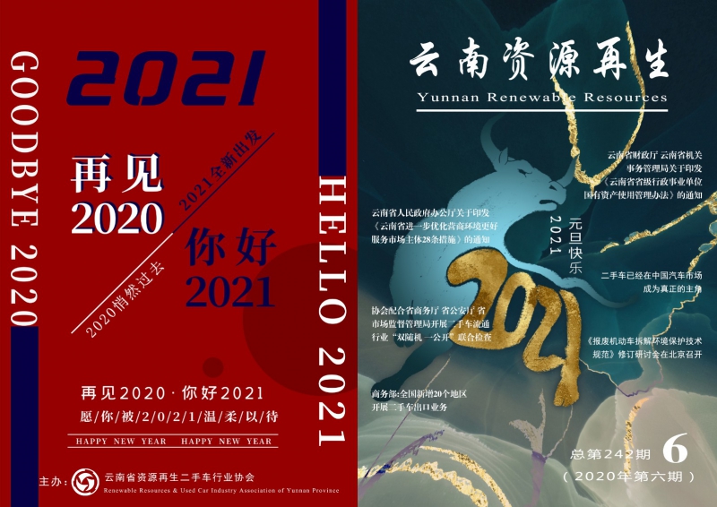 2020-6封面.jpg