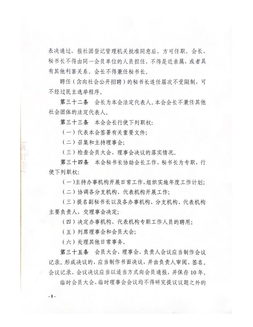 云南省资源再生二手车行业协会章程_07.jpg
