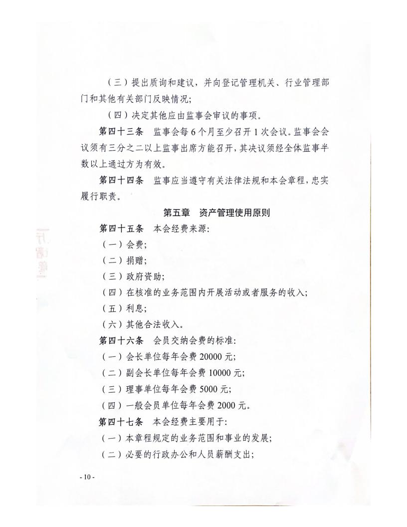 云南省资源再生二手车行业协会章程_09.jpg