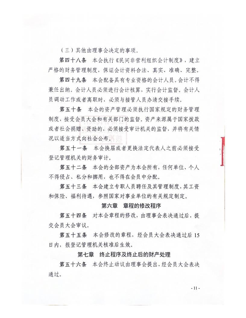 云南省资源再生二手车行业协会章程_10.jpg
